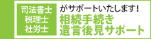 専門家がサポート　シニア安心サポートセンター