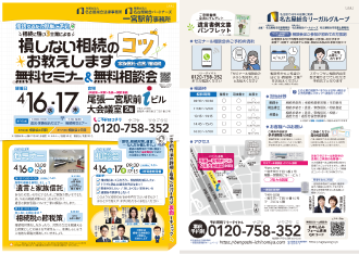 イベントチラシ