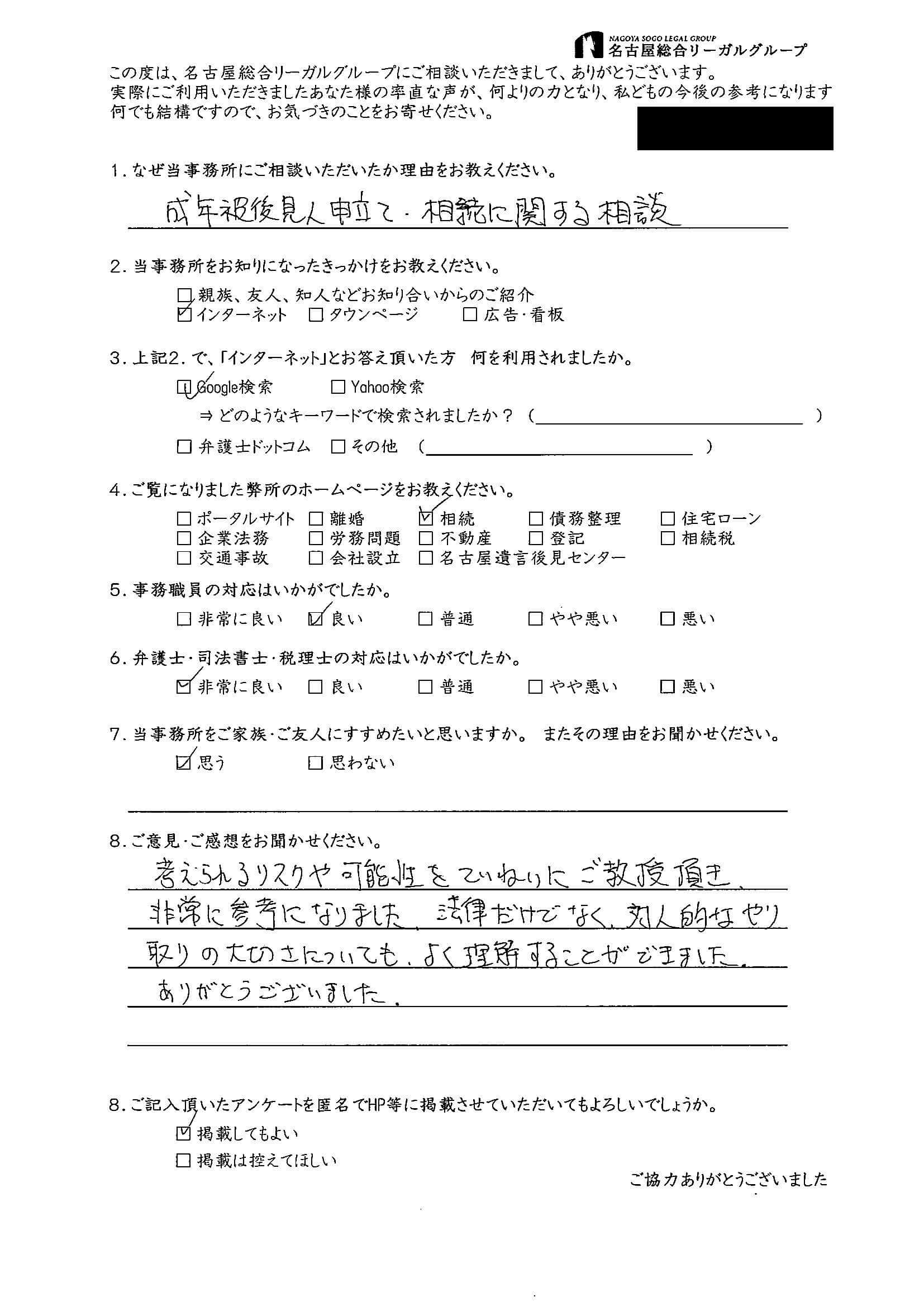 16年1月 相続に強い名古屋市の弁護士の遺産分割 遺留分 遺言の相談 愛知県
