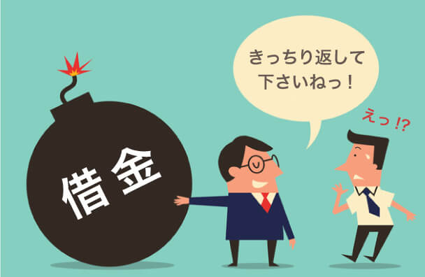 きっちり返して下さいね