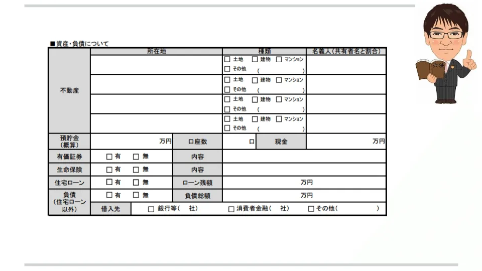 生前の相続対策サポート 相談票2