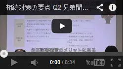 Q2 兄弟間の相続紛争を避けるには？