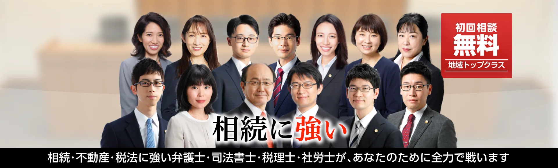 はじめての遺産相続でも大丈夫！家族の財産をしっかり守ります。 | 地域TOPクラス | 30年以上の実績 | ワンストップサービス | リーズナブルな料金