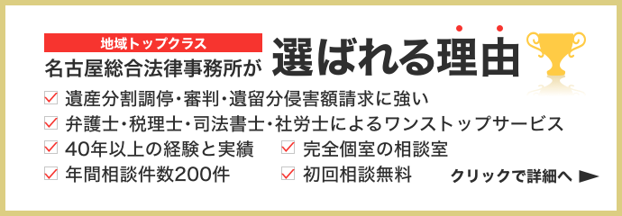 地域TOPクラス 名古屋総合法律事務所が選ばれる理由