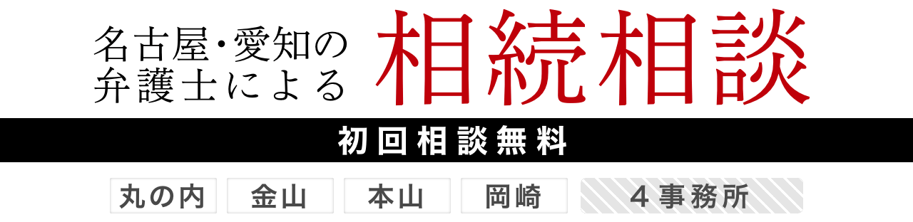 判子を押してしまった遺産分割協議書の効力を争うには 相続に強い名古屋市の弁護士の遺産分割 遺留分 遺言の相談 愛知県