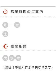 営業時間のご案内