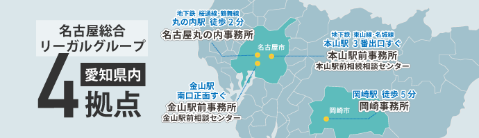 本山駅前事務所開設により4拠点になりました