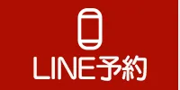 ナビLINEボタン（スマホ）