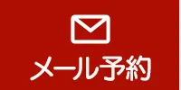 ナビMailボタン（スマホ）